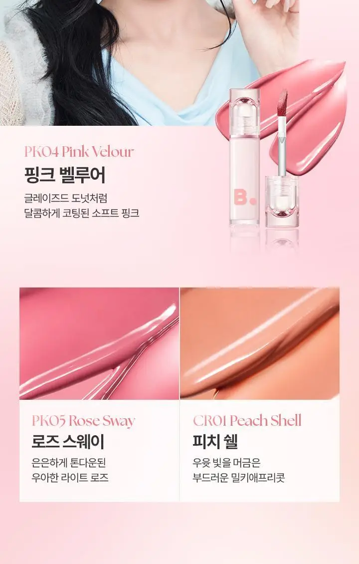 [NEW컬러/소봉 공동개발] 바닐라코 글로우 베일 틴트 3.8g 13종 상세페이지 8